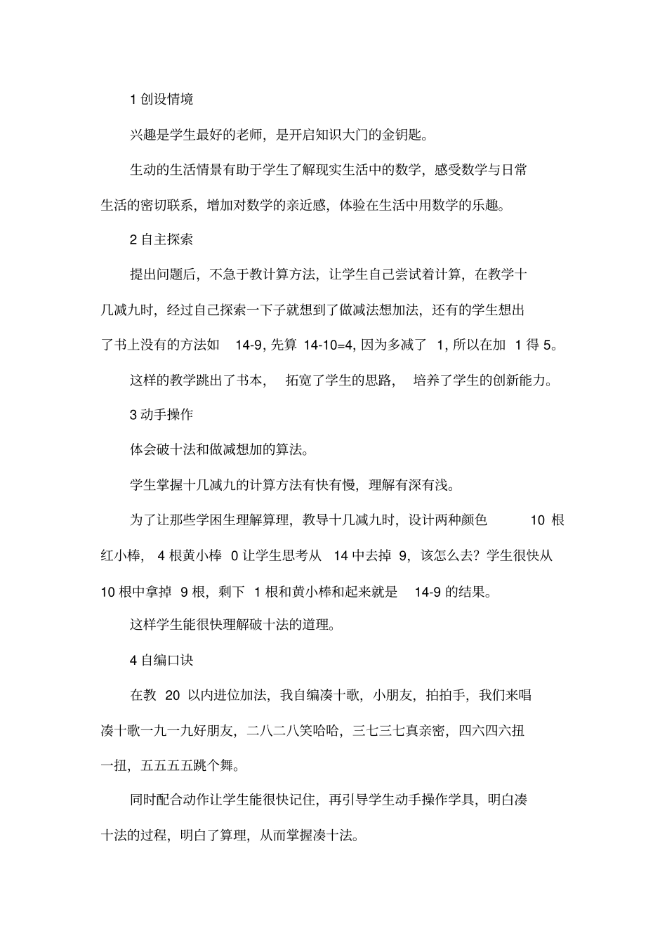 口算教学反思_第3页