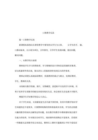 口算教学反思