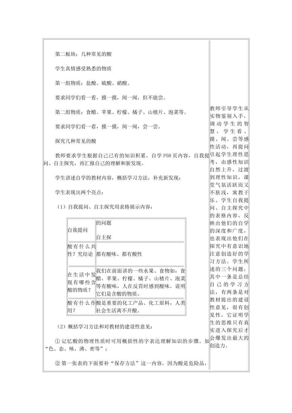 九年级化学 课题1常见的酸和碱教案（1）人教新课标版_第3页