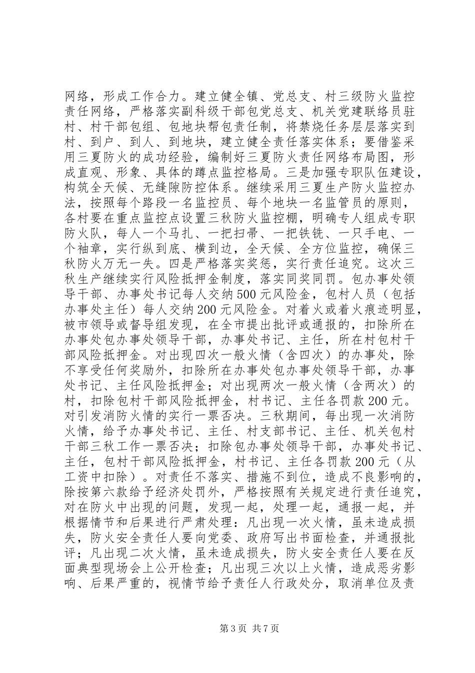 三秋生产工作会议讲话发言_第3页