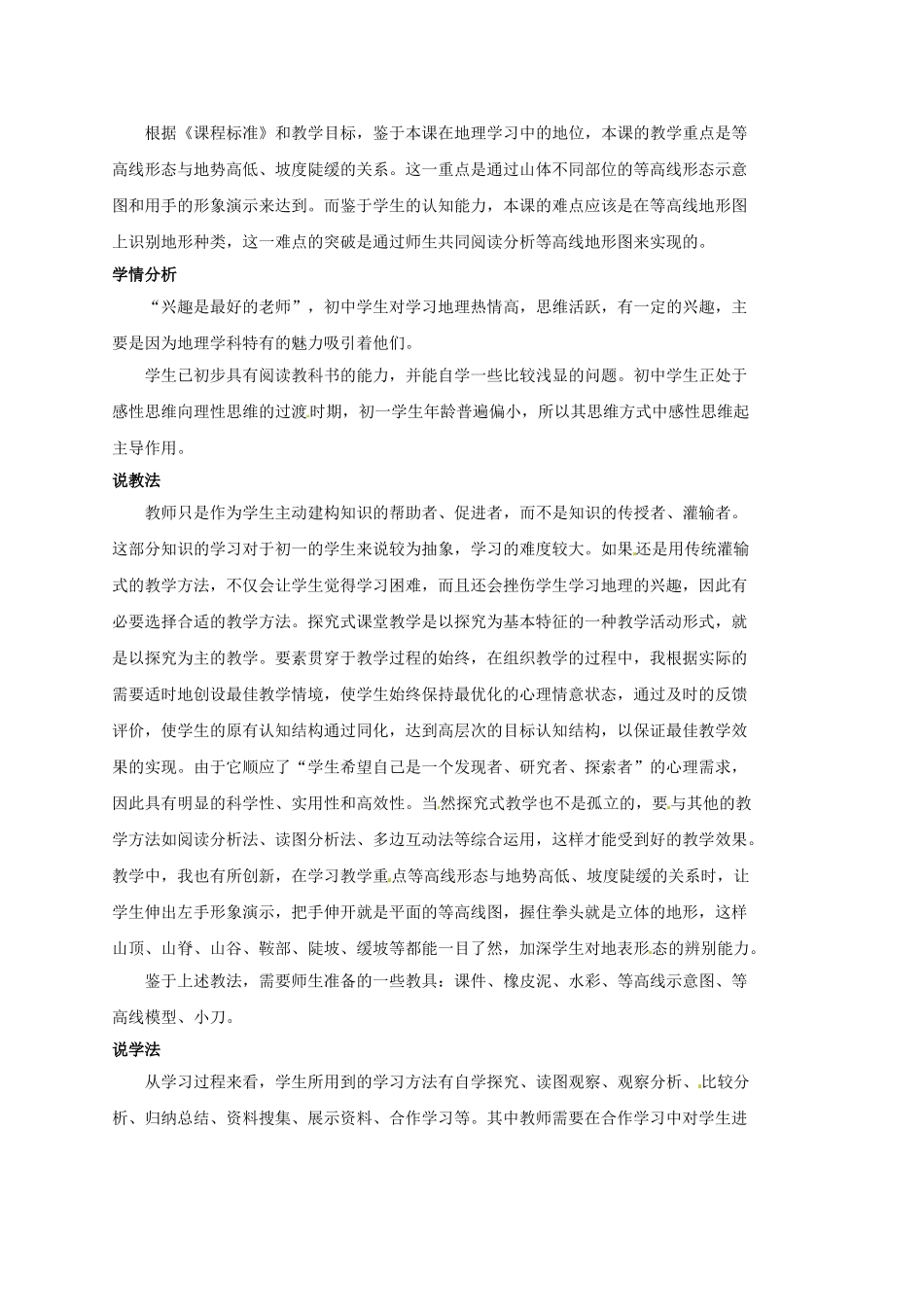七年级地理上册 第一章 第4节 地形图说课稿 中图版_第2页
