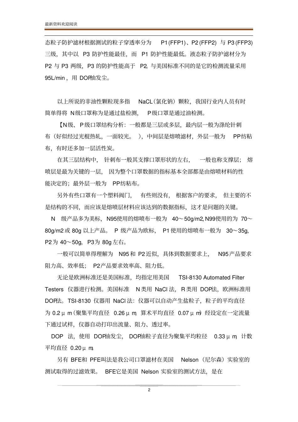 口罩级别标准欧洲EN149和美国NIOSH_第2页
