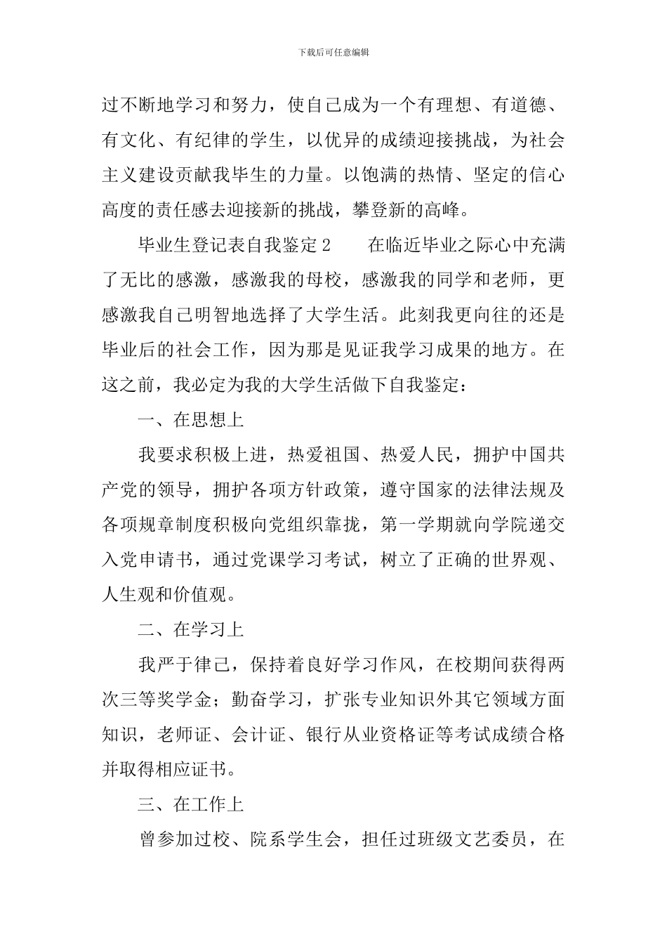 毕业生登记表自我鉴定(精选6篇)_第2页