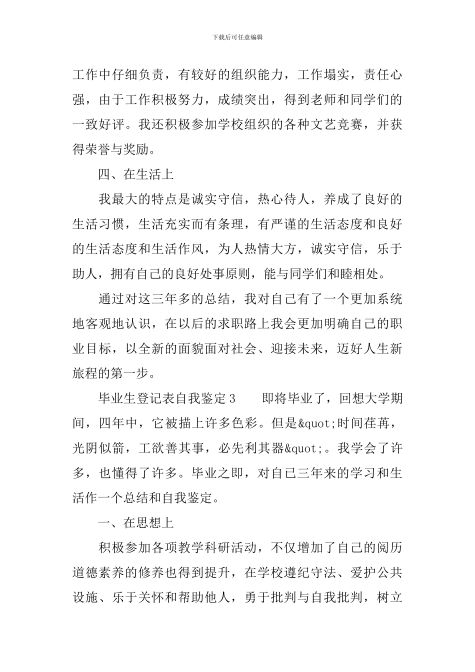 毕业生登记表自我鉴定(精选6篇)_第3页