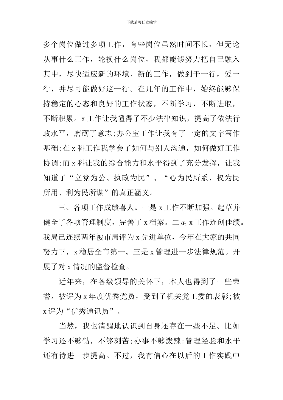 副科长岗位竞聘演讲稿精选范文_第2页