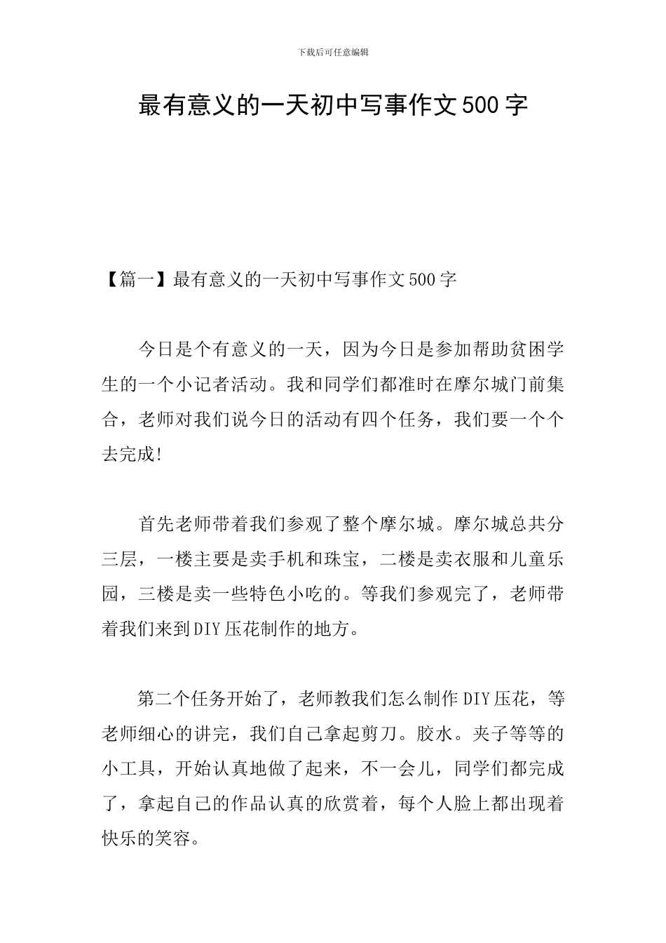 最有意义的一天初中写事作文500字_第1页