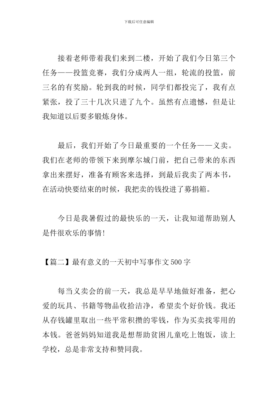 最有意义的一天初中写事作文500字_第2页