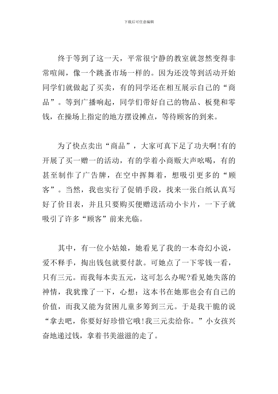 最有意义的一天初中写事作文500字_第3页