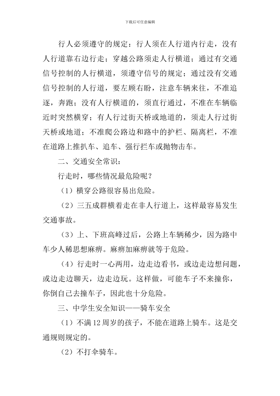 一年级小学生安全知识手抄报内容_第3页