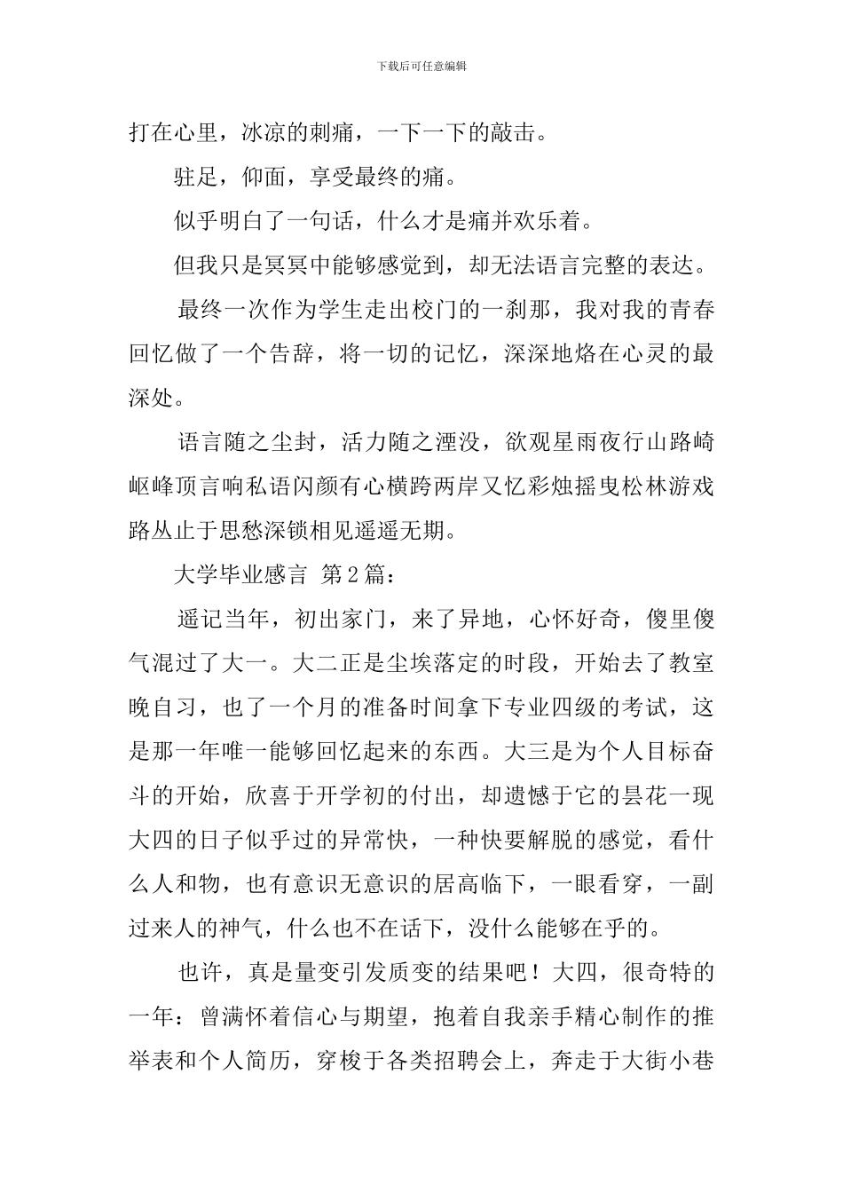 大学毕业感言(15篇)_第2页