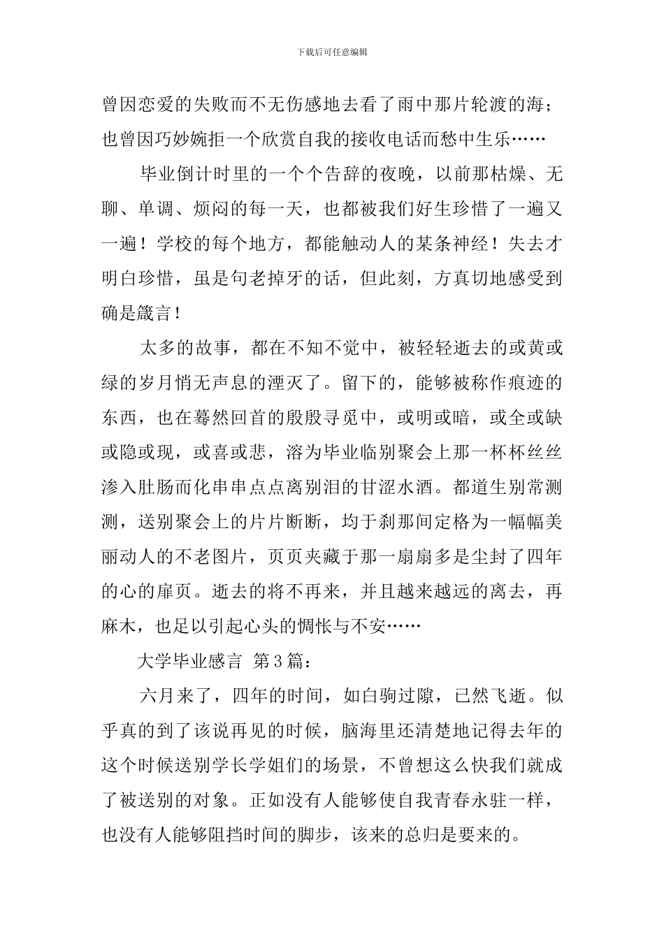 大学毕业感言(15篇)_第3页