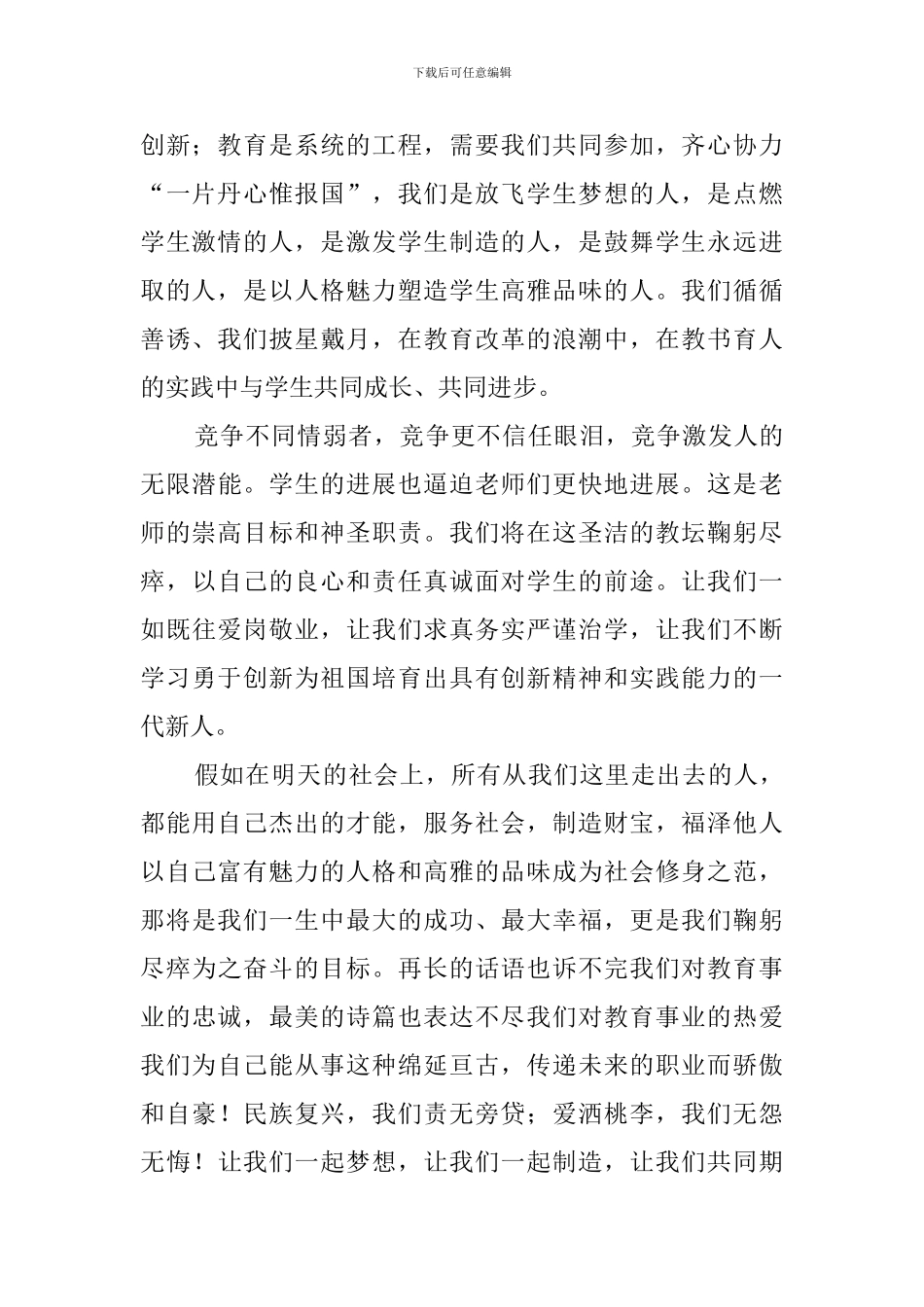 学校优秀教师代表的发言稿_第2页