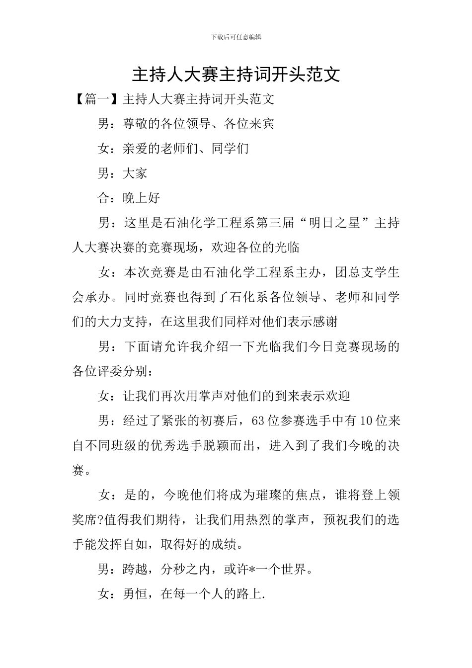 主持人大赛主持词开头范文_第1页