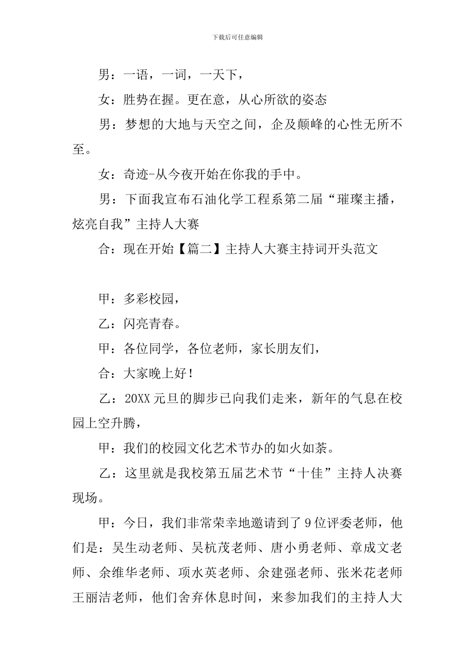 主持人大赛主持词开头范文_第2页