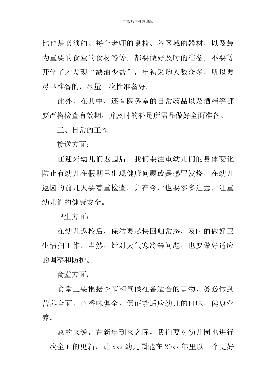 幼儿园后勤月工作计划_第2页