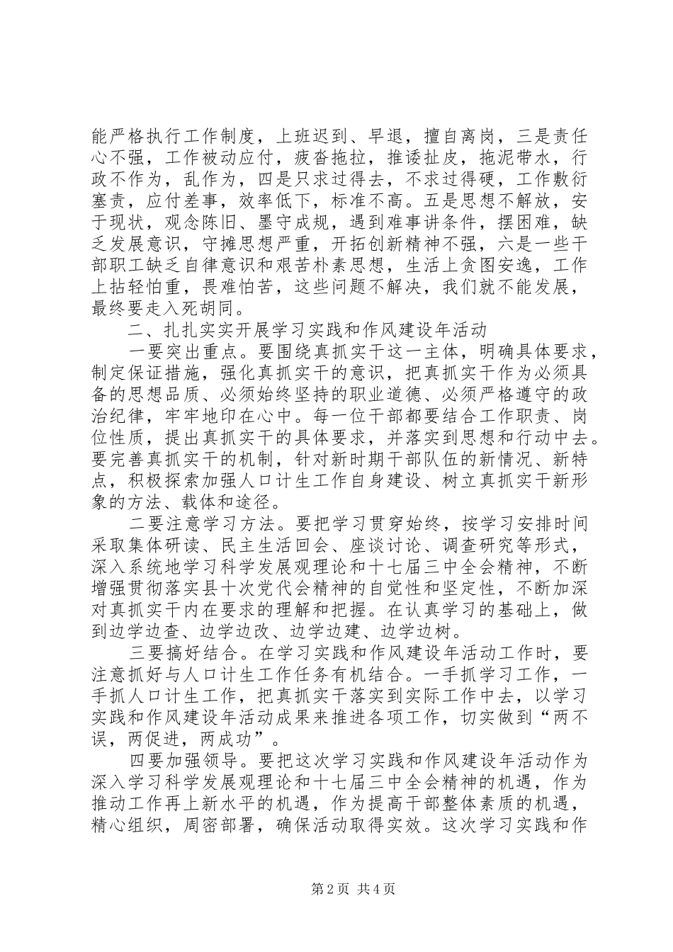 县人口和计生局作风建设年讲话发言_第2页