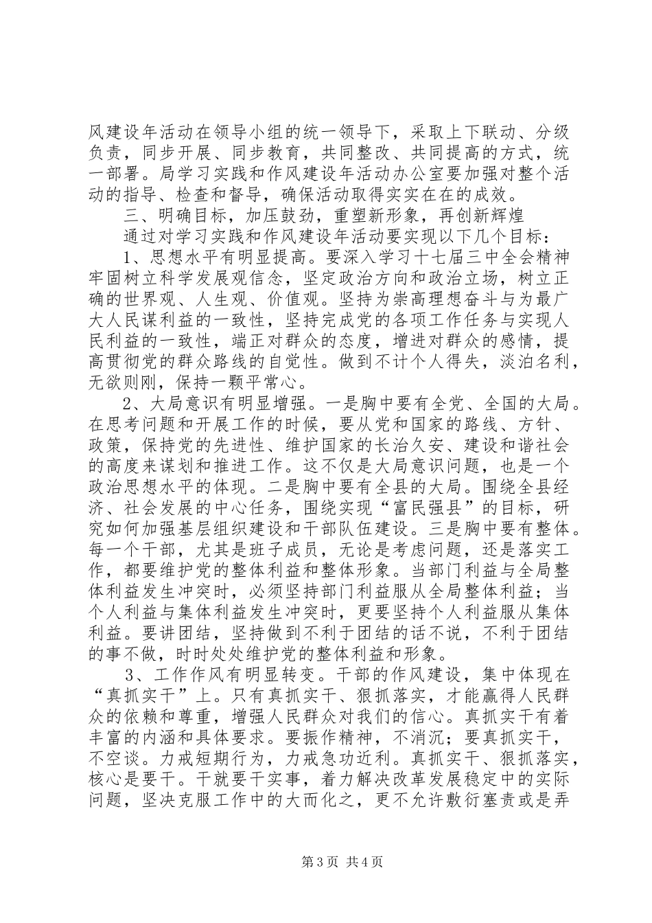 县人口和计生局作风建设年讲话发言_第3页