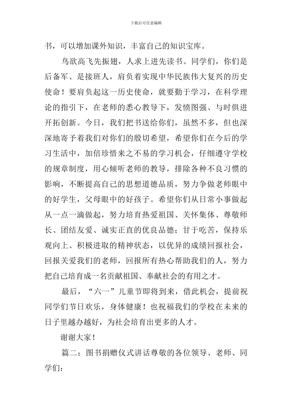 爱心图书捐赠发言稿_第2页