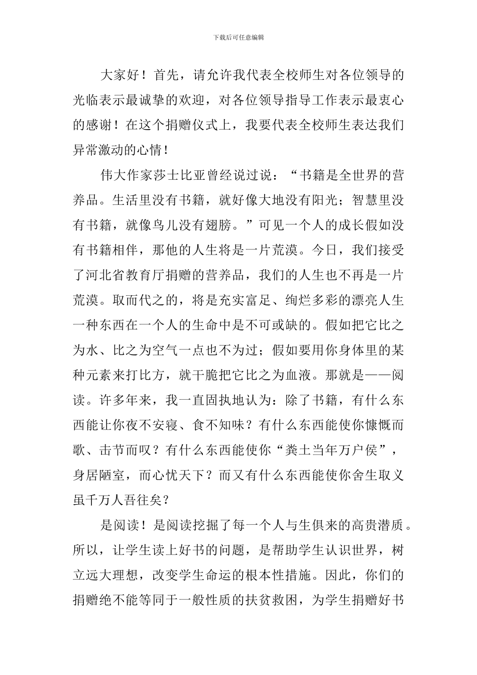 爱心图书捐赠发言稿_第3页