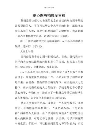 爱心图书捐赠发言稿