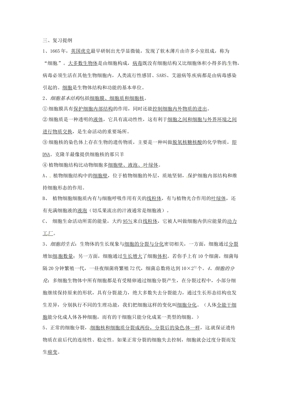 七年级生物下册 第7章 生物体有相同的基本结构  章复习教案 苏科版_第2页