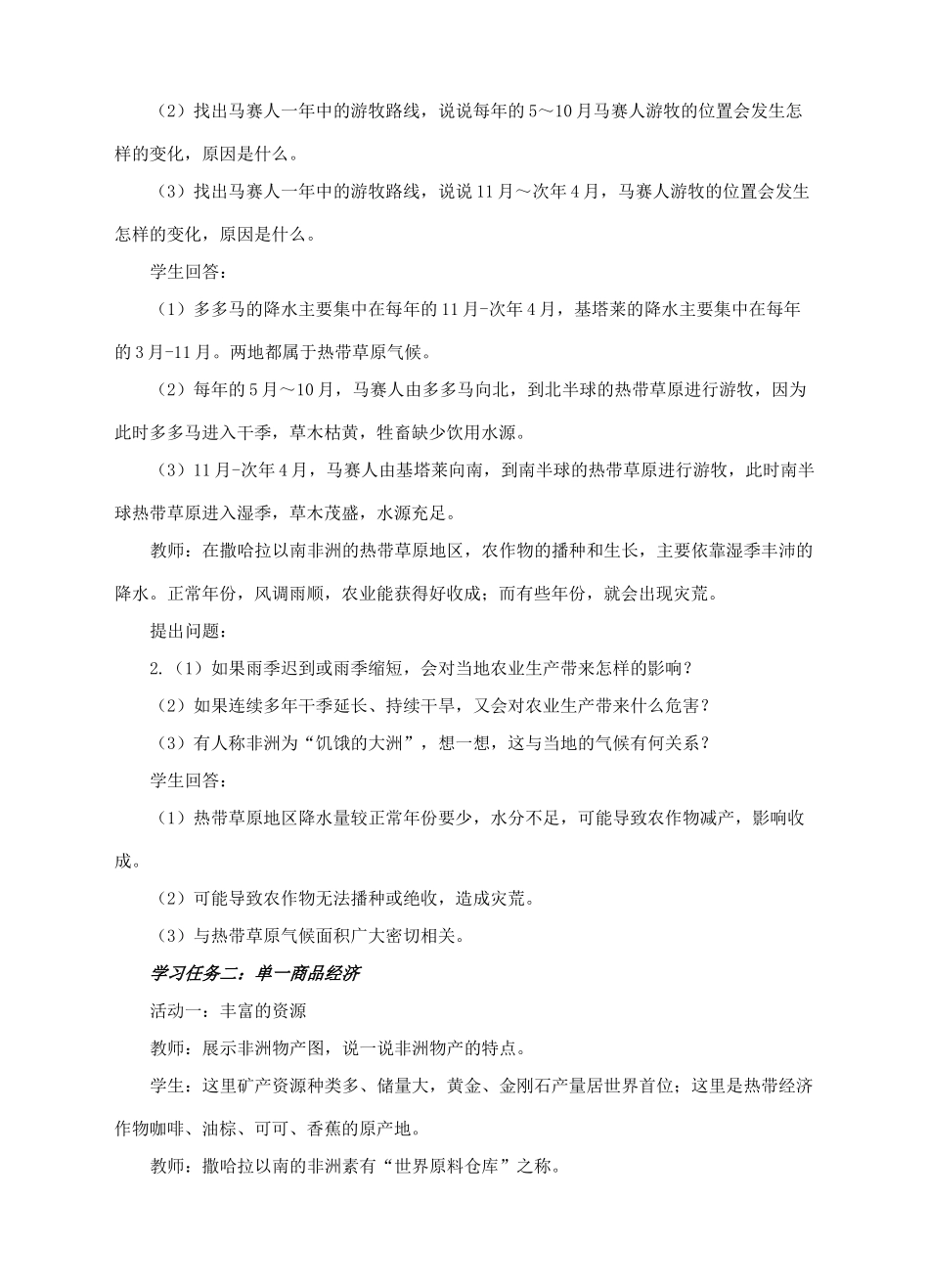 七年级地理下册 7.3 撒哈拉以南的非洲（第2课时）教案 （新版）商务星球版-（新版）商务星球版初中七年级下册地理教案_第3页