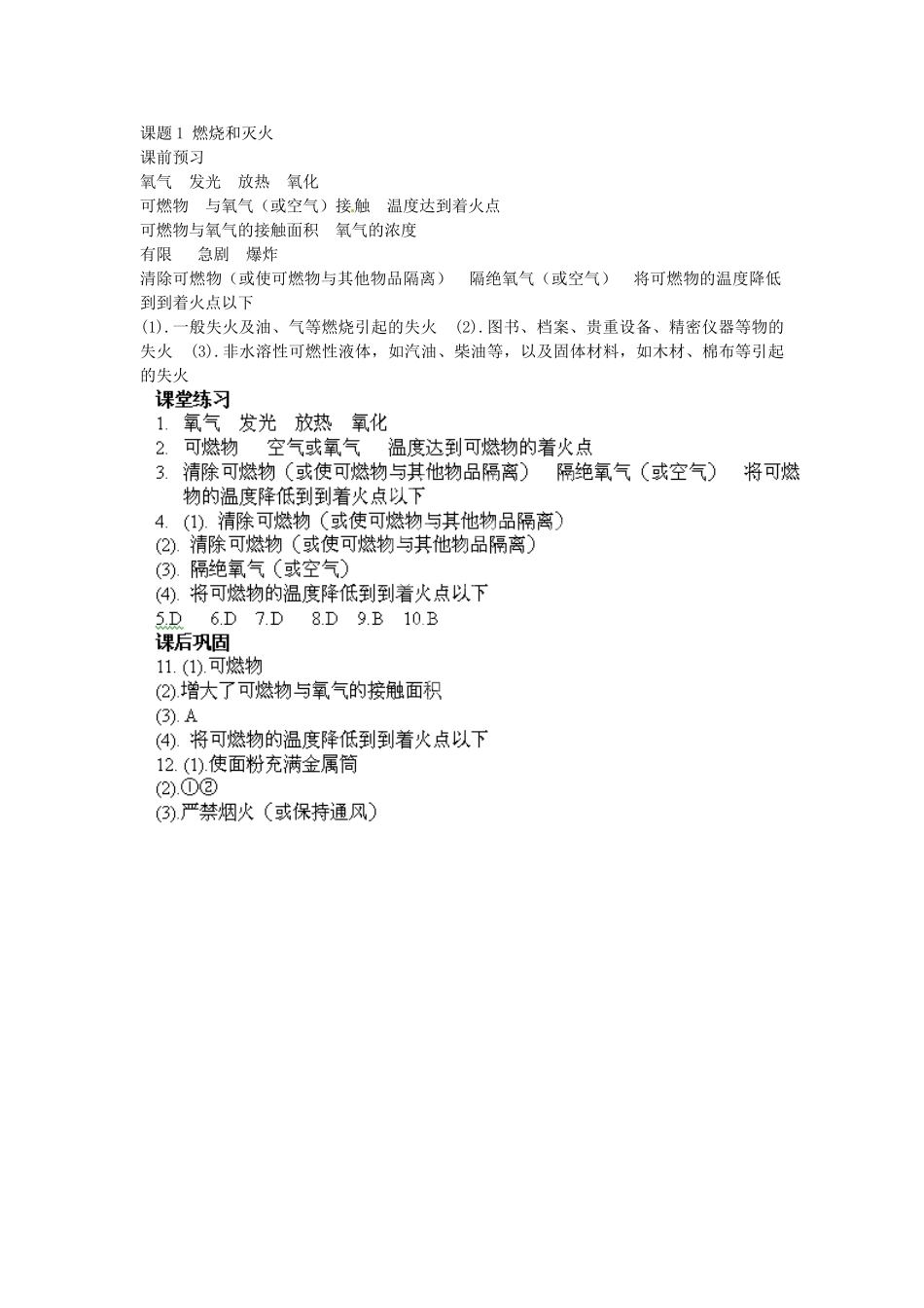 九年级化学上册 7.1 燃烧和灭火习题精选 （新版）新人教版_第3页