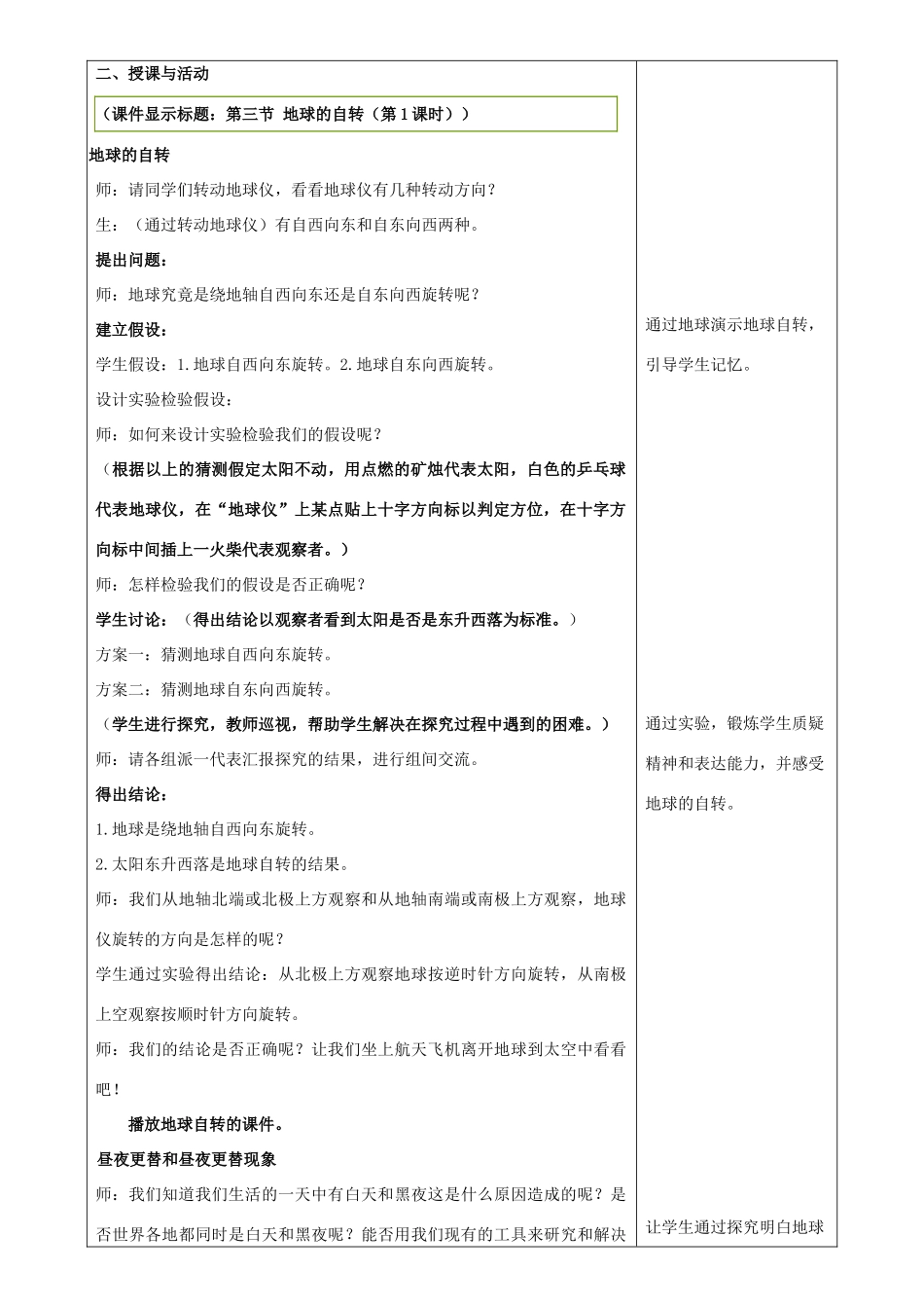 七年级地理上册 1.3地球的自转教学设计 （新版）商务星球版-（新版）商务星球版初中七年级上册地理教案_第2页
