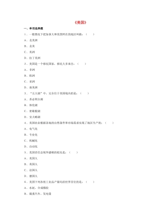 七年级地理下册 第九章 第一节 美国习题1（无答案）（新版）新人教版