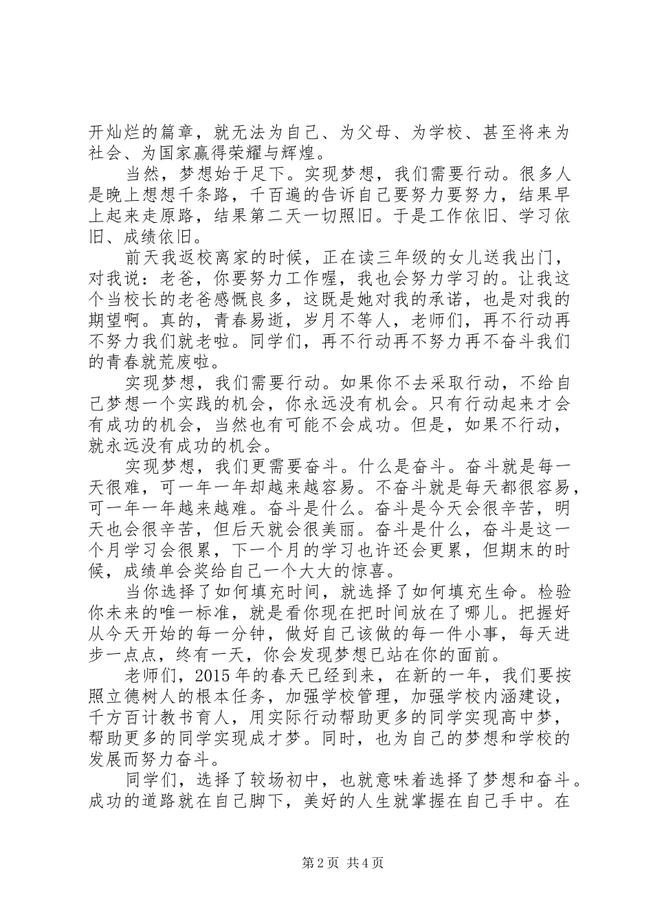 初中校长春季开学典礼讲话发言_第2页