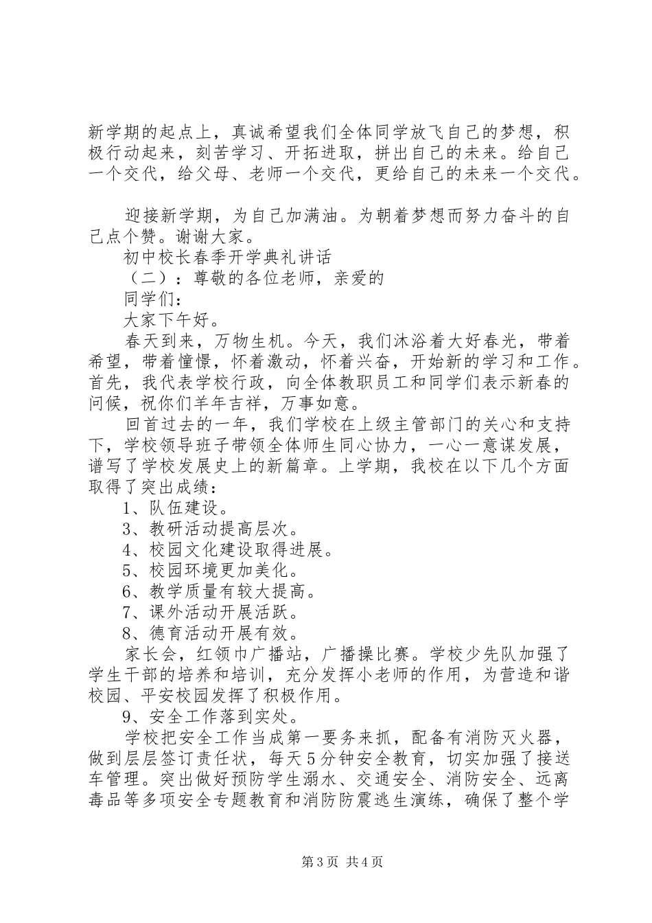 初中校长春季开学典礼讲话发言_第3页
