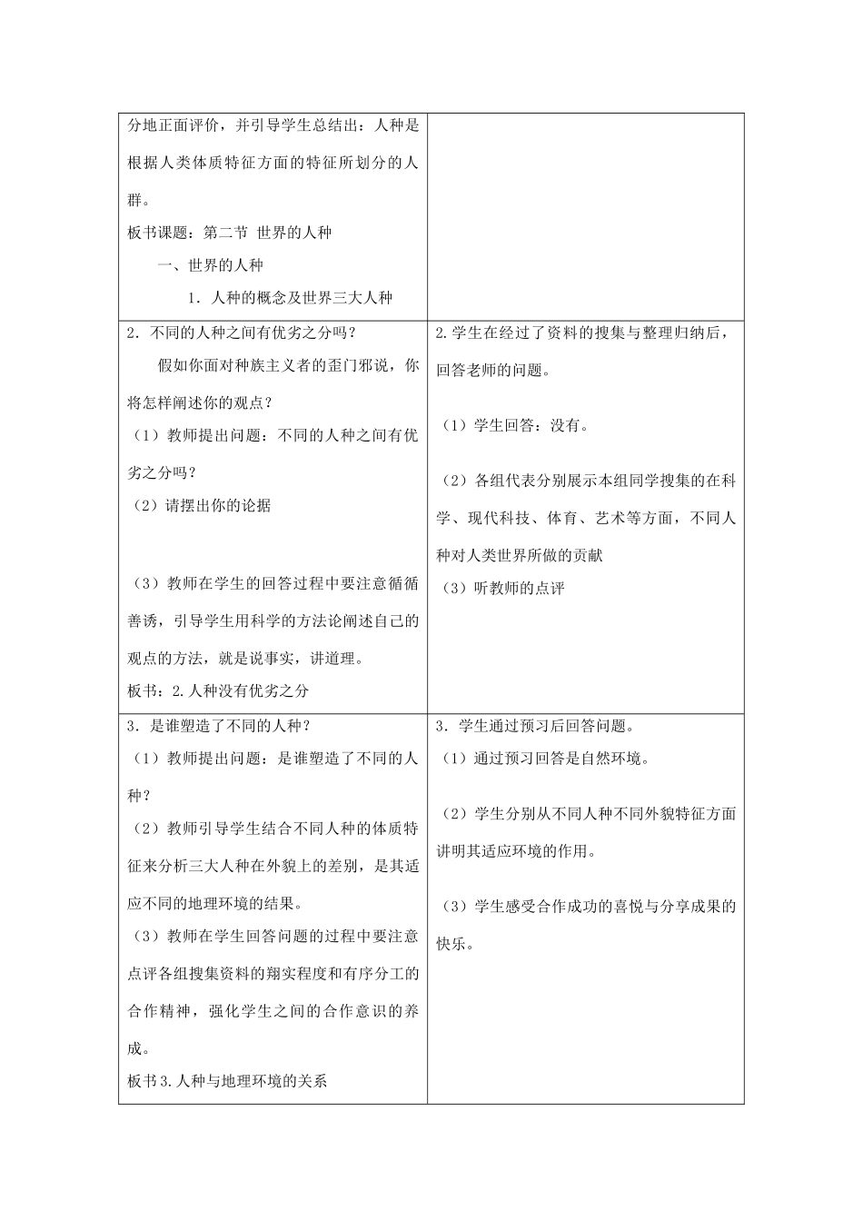 七年级地理上册 第三章 世界的居民 第二节 世界的人种名师教案2 湘教版_第3页