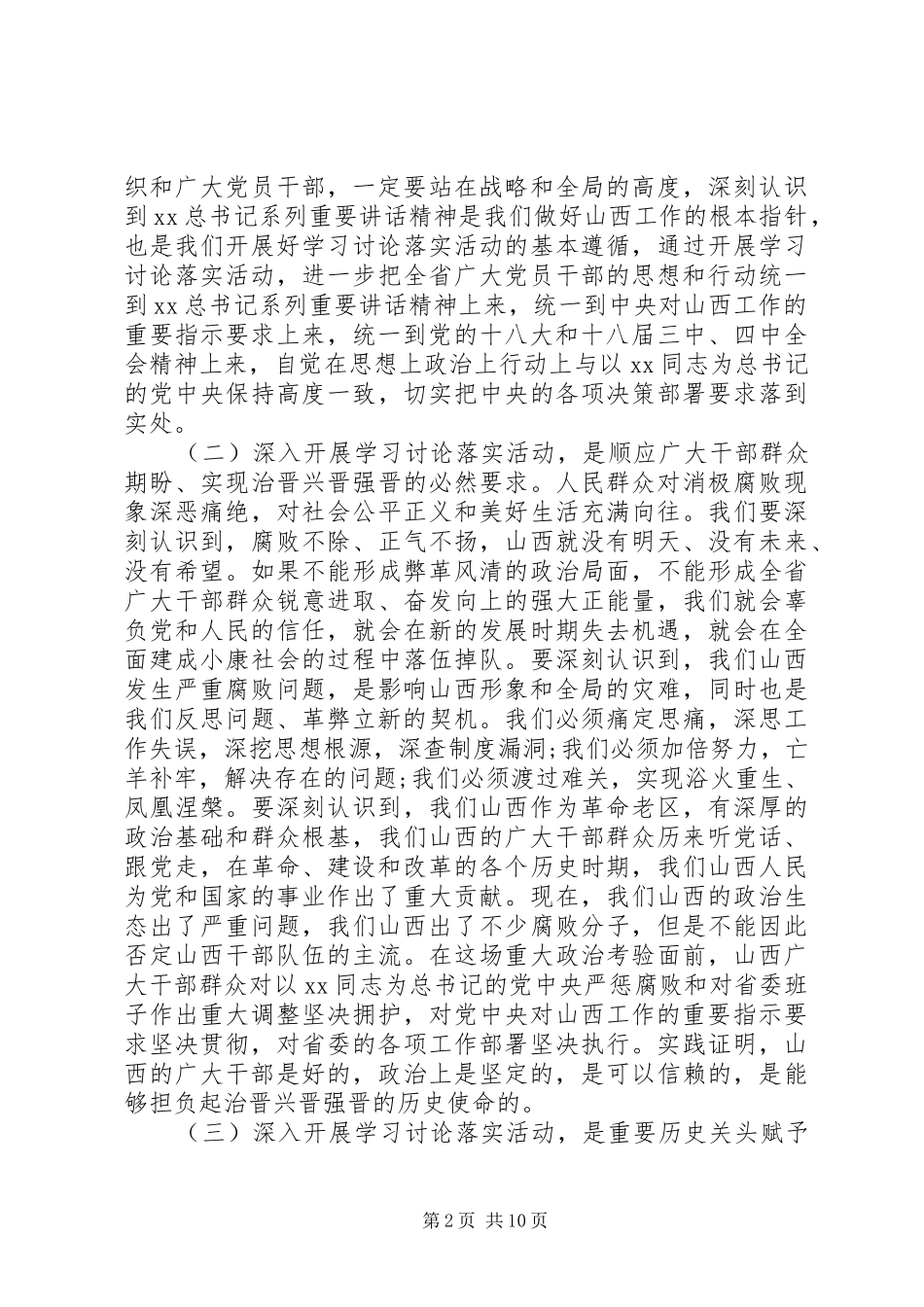 学习讨论落实活动动员大会上的讲话发言（全文）_第2页