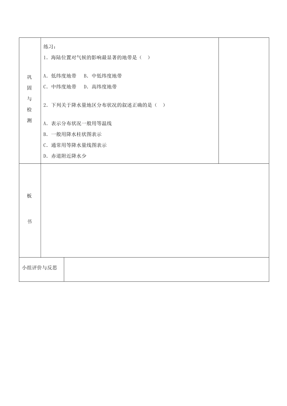 七年级地理上册 第四章 世界的气候 第二节 气温和降水（第4课时）教案 湘教版_第3页