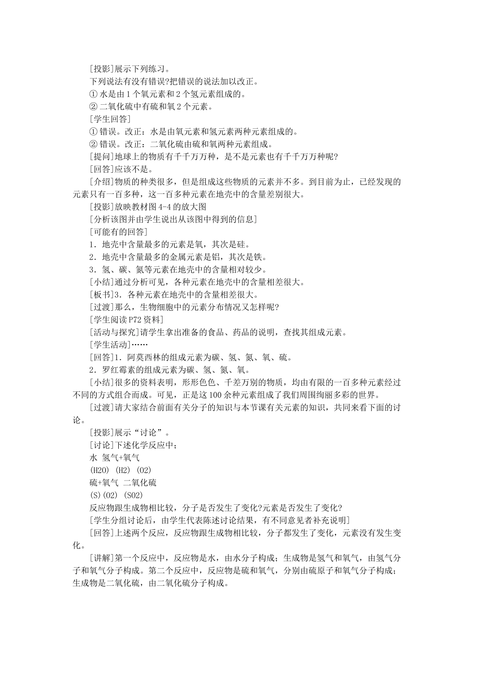 九年级化学上册 第二章 空气、物质的构成 2.4 辨别物质的元素组成教案 （新版）粤教版-（新版）粤教版初中九年级上册化学教案_第3页