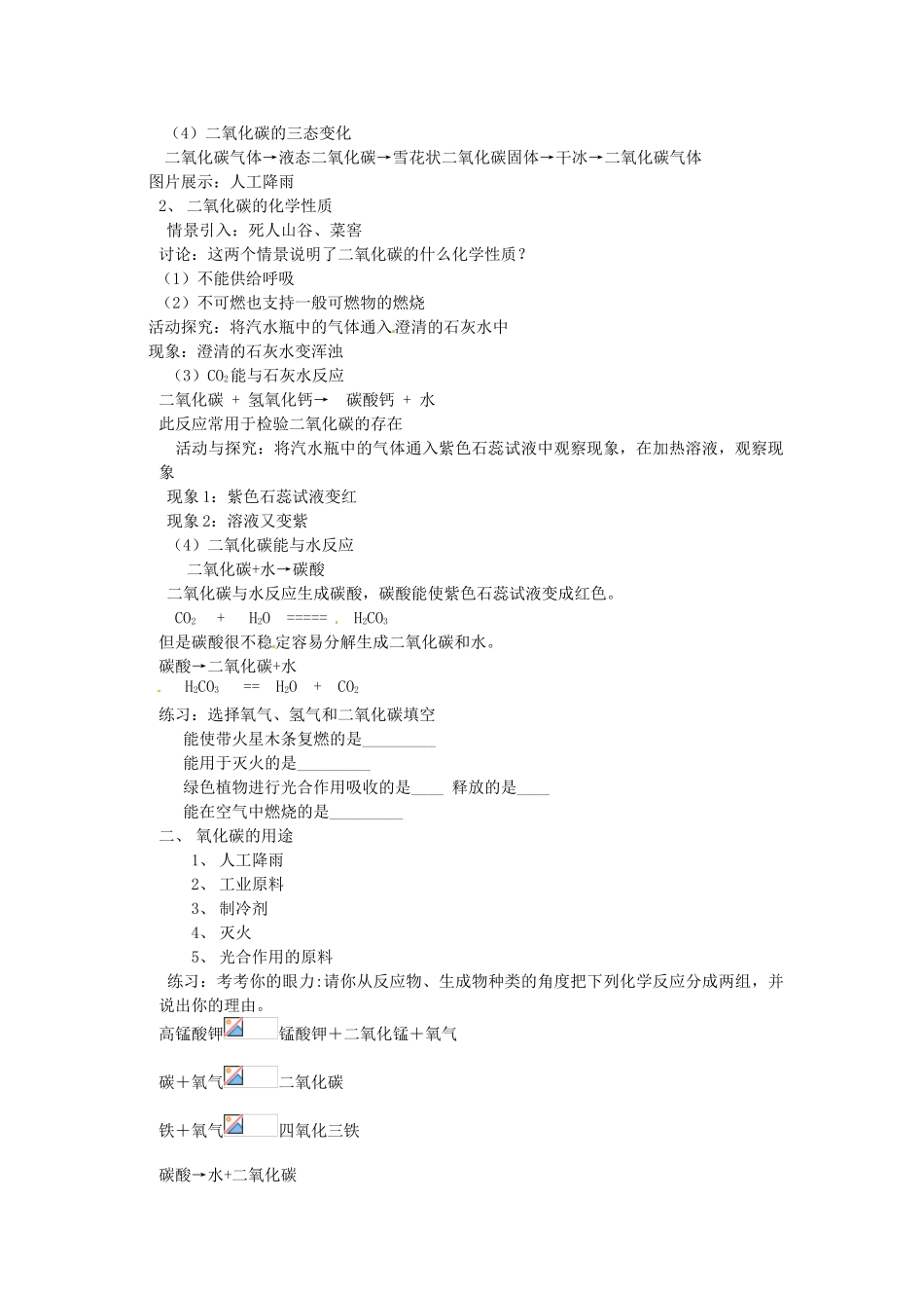 九年级化学 2.3 奇妙的二氧化碳教案1 沪教版_第2页