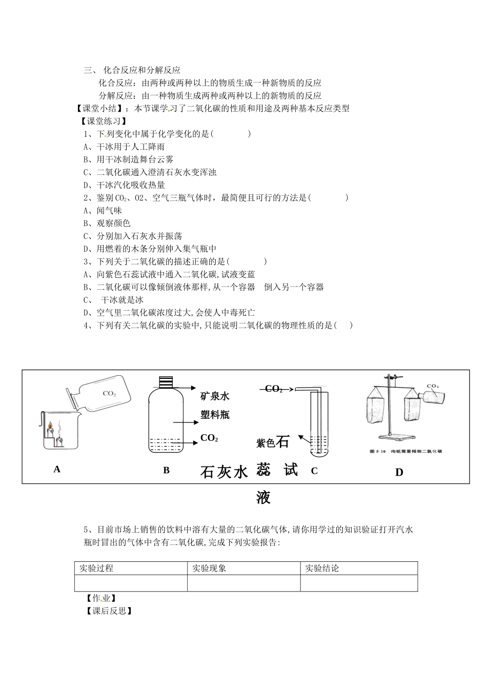 九年级化学 2.3 奇妙的二氧化碳教案1 沪教版_第3页