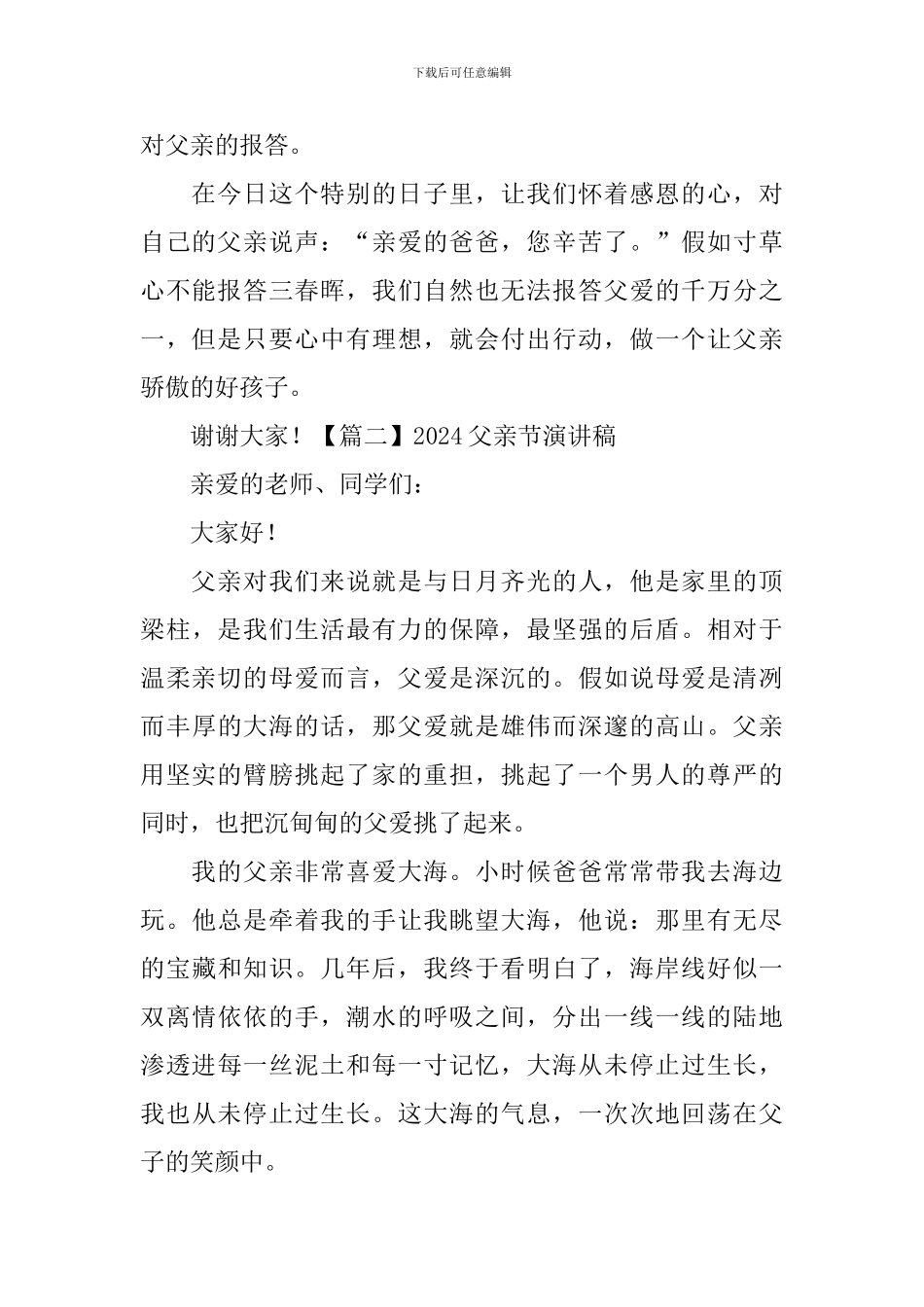 2024父亲节演讲稿五篇_第2页