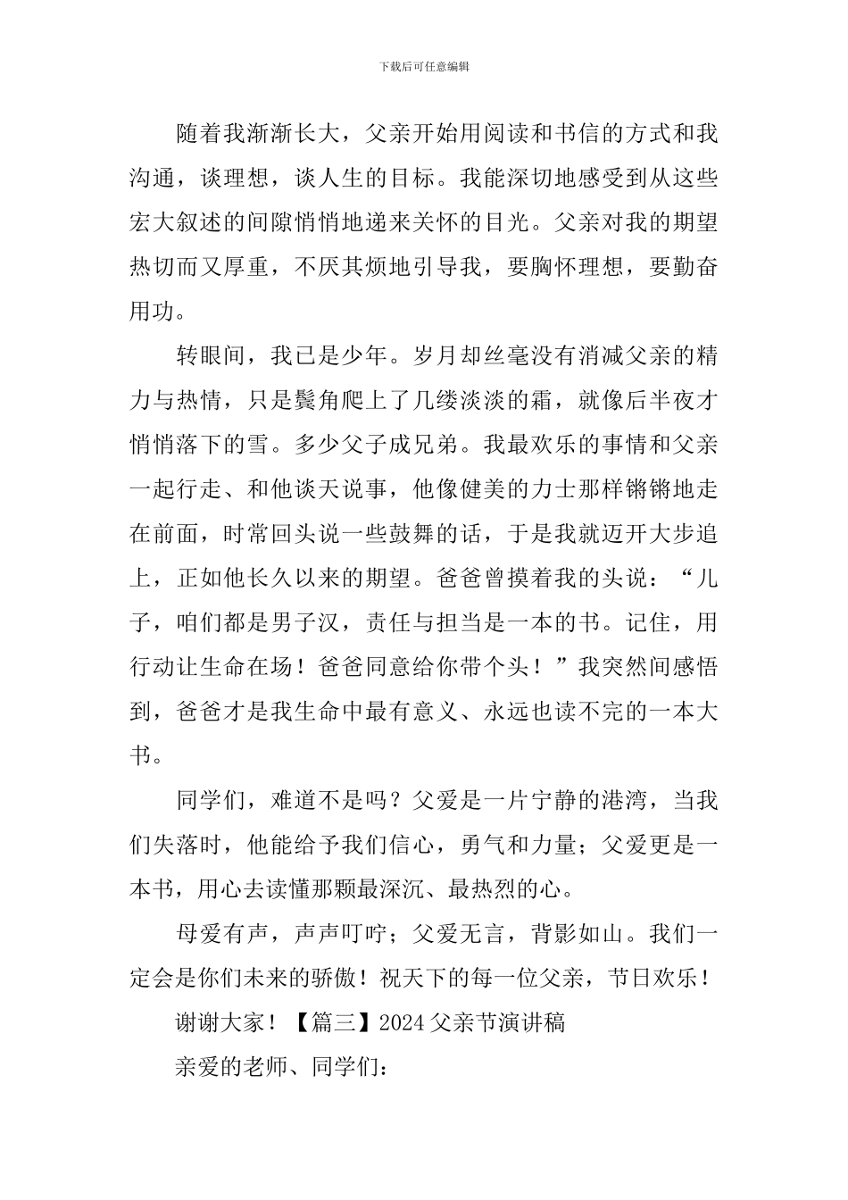 2024父亲节演讲稿五篇_第3页