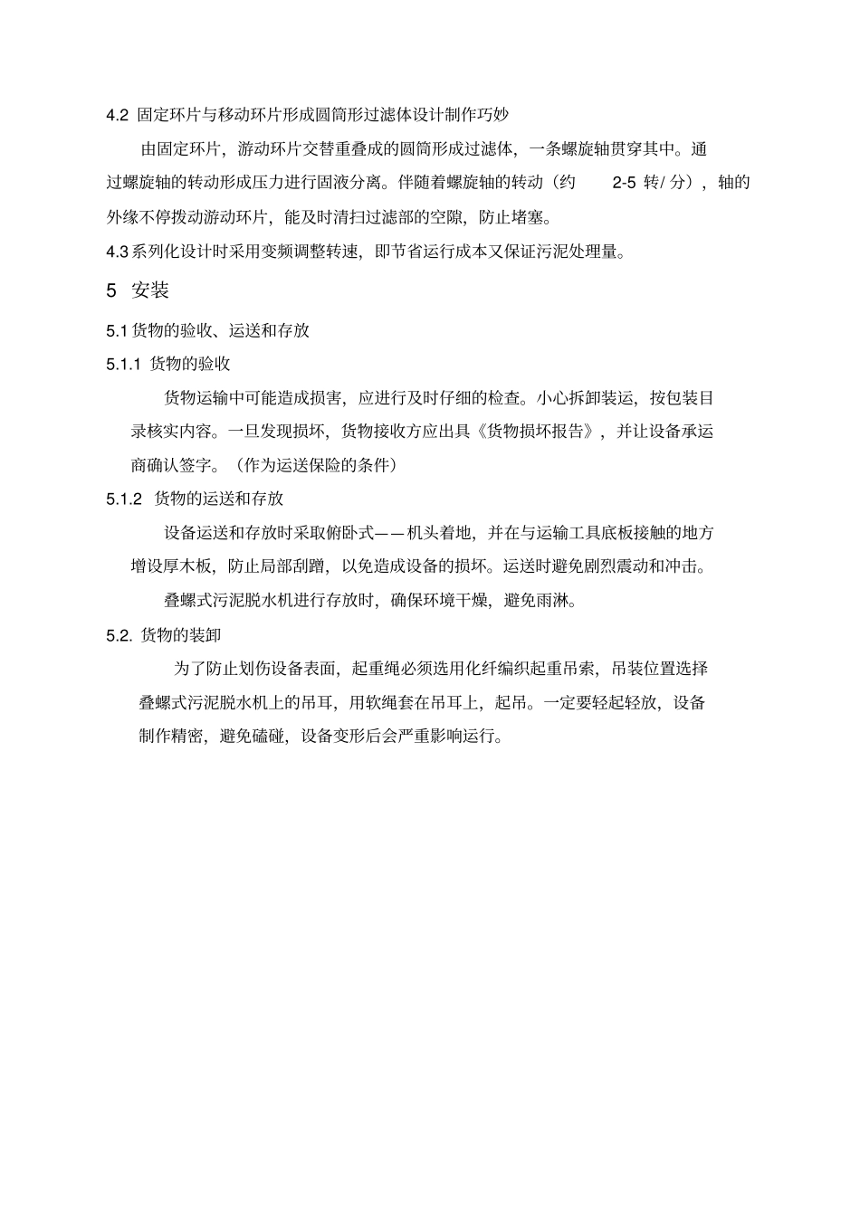 叠螺式污泥脱水机说明书_第3页