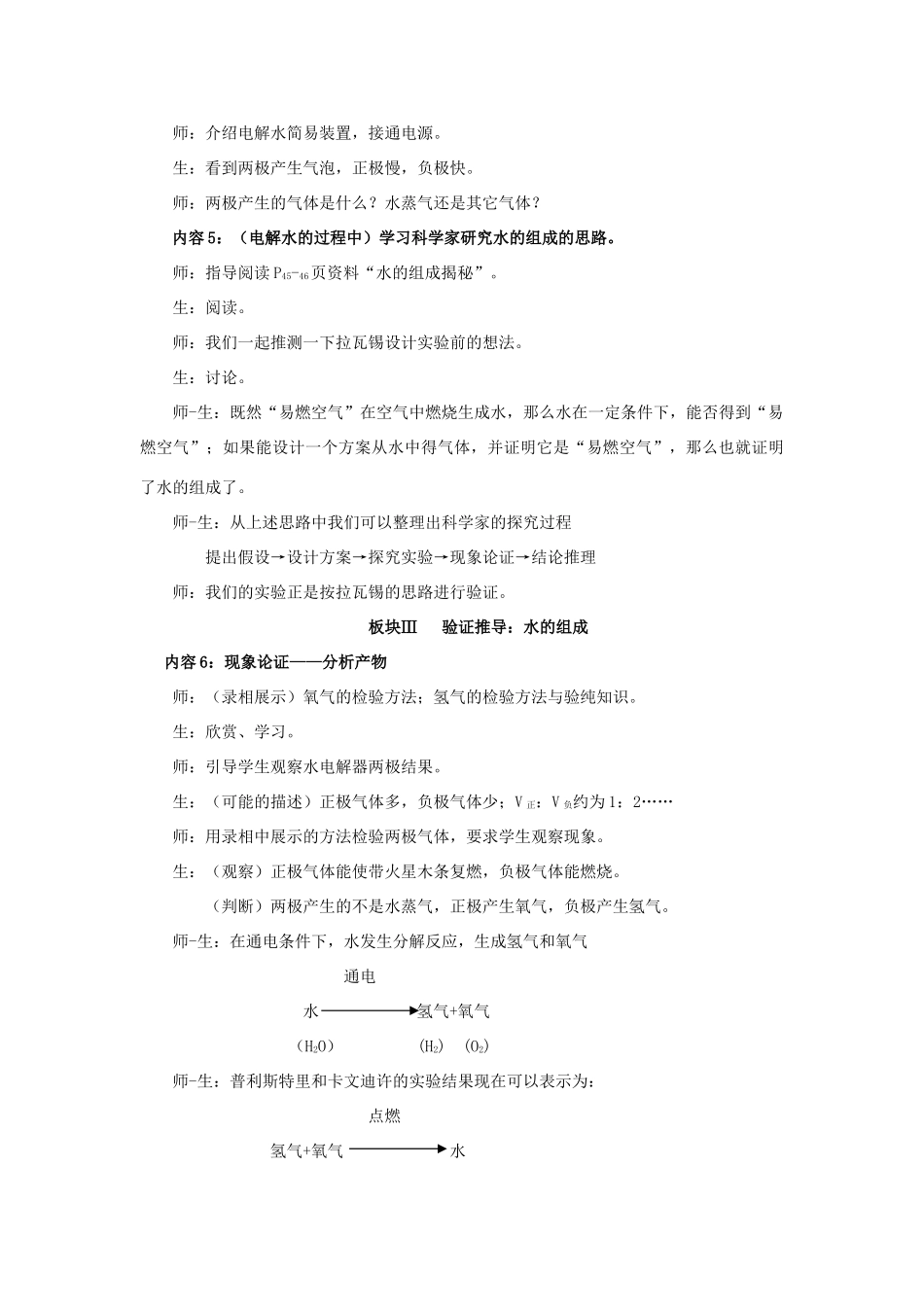 九年级化学上册 水的组成教案 人教新课标版_第3页