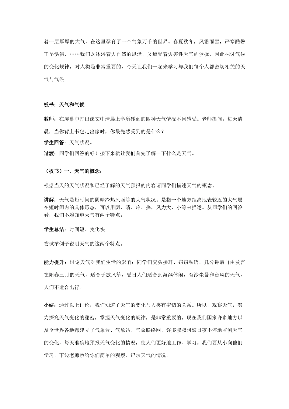 七年级地理上册 4.1 天气和气候教学设计 湘教版-湘教版初中七年级上册地理教案_第3页