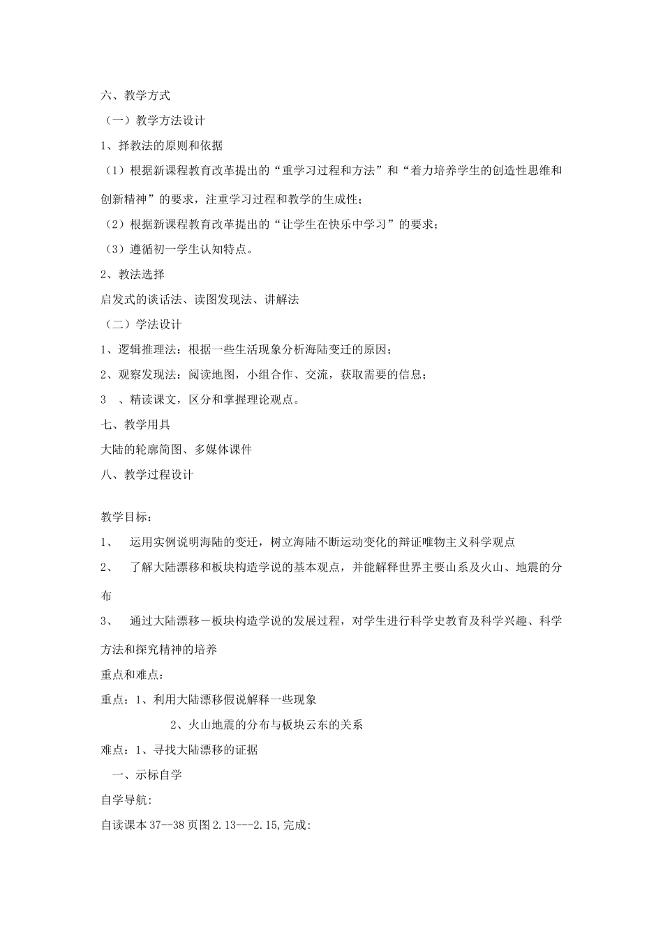 七年级地理上册 第二章 第二节 海陆的变迁教学设计 新人教版-新人教版初中七年级上册地理教案_第2页
