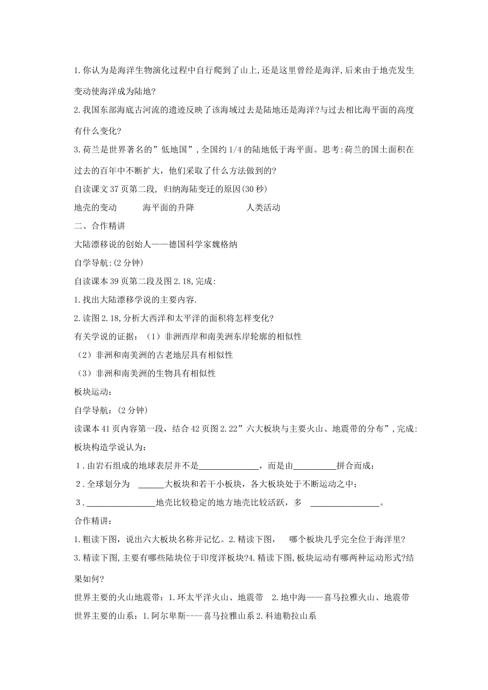 七年级地理上册 第二章 第二节 海陆的变迁教学设计 新人教版-新人教版初中七年级上册地理教案_第3页
