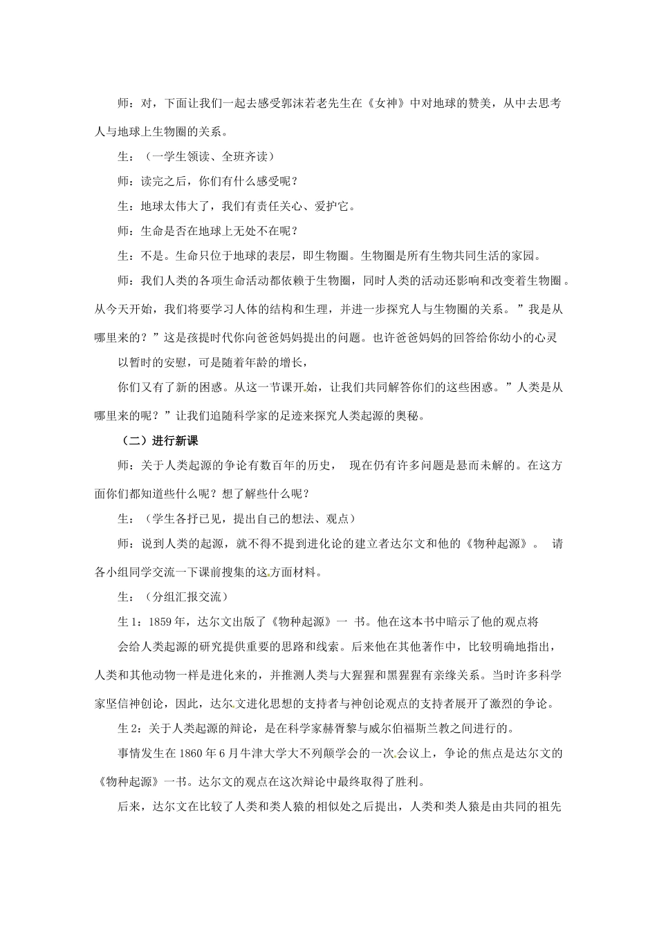 新疆乌鲁木齐第46中学七年级生物《11人类的起源和发展》教案 人教新课标版_第2页