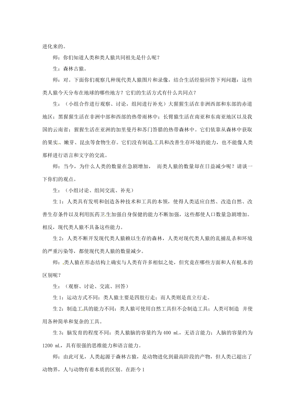 新疆乌鲁木齐第46中学七年级生物《11人类的起源和发展》教案 人教新课标版_第3页