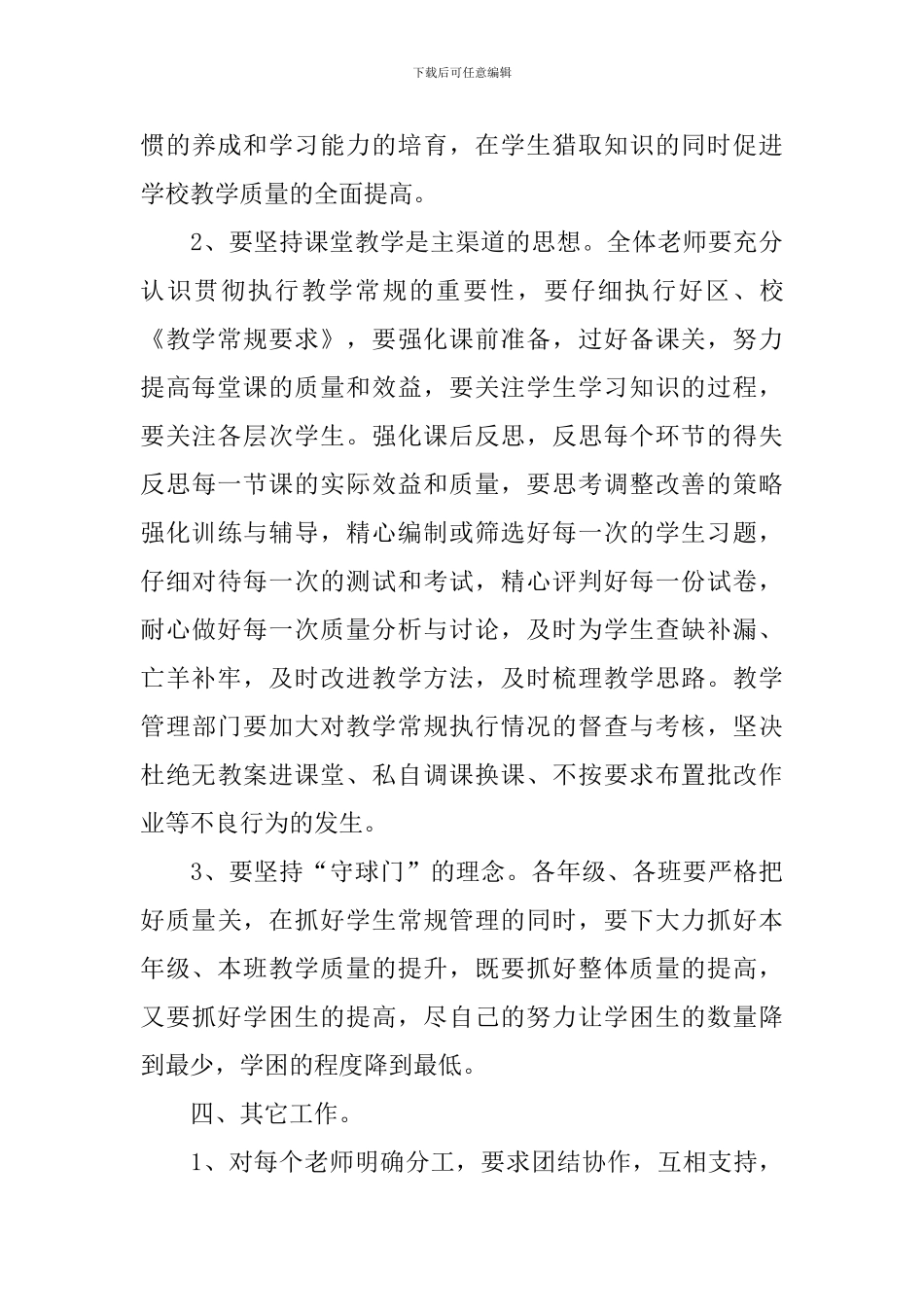 小学教导主任个人计划_第3页