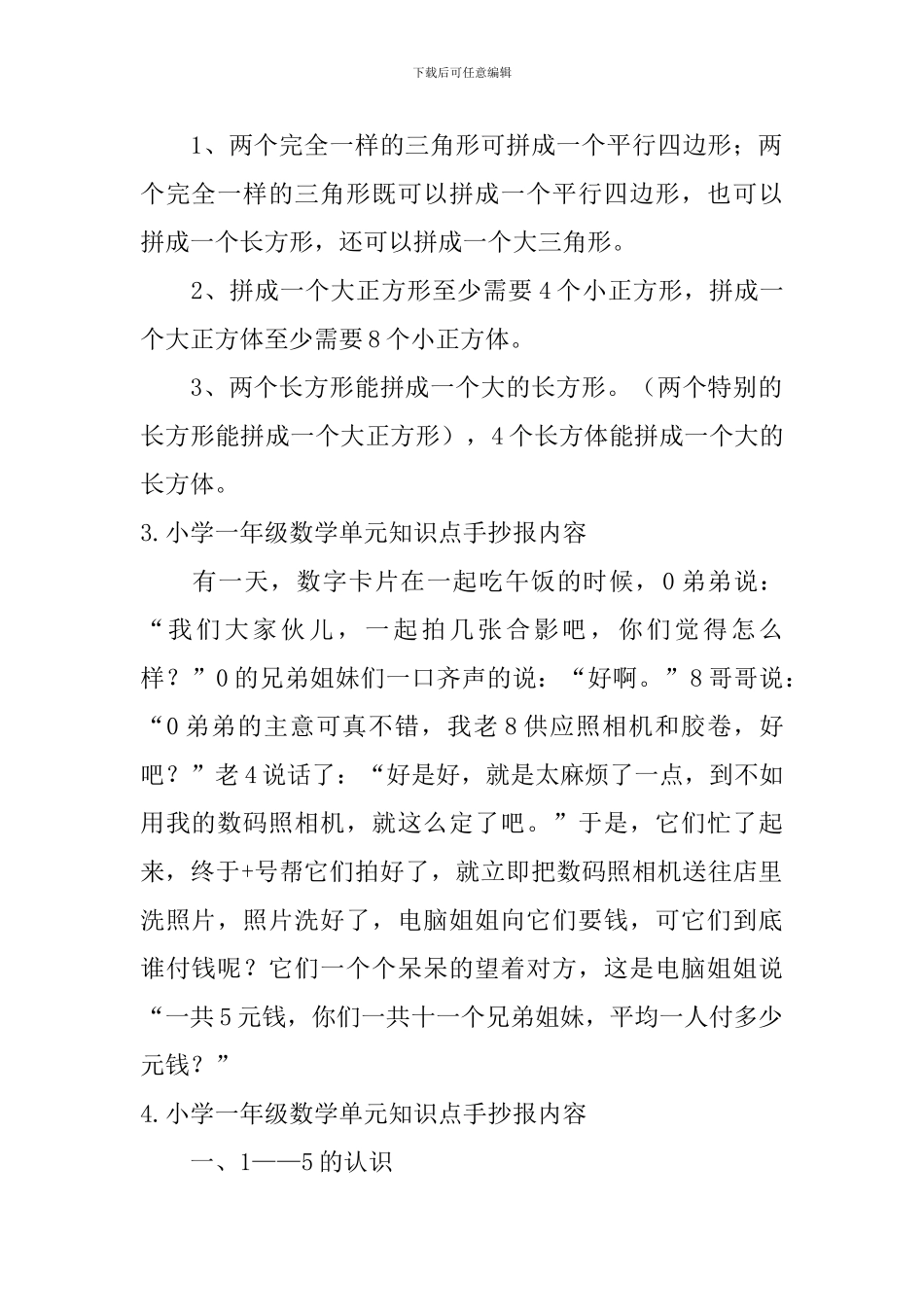 小学一年级数学单元知识点手抄报内容_第2页