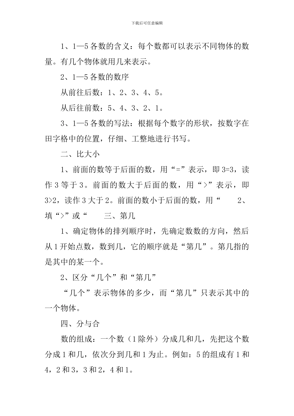 小学一年级数学单元知识点手抄报内容_第3页