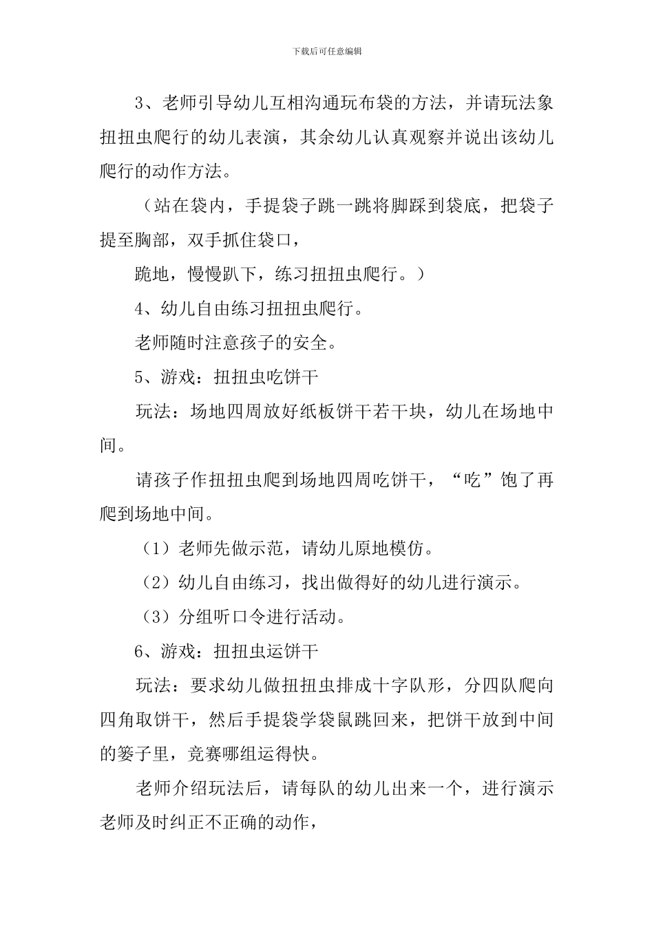 幼儿园健康活动课教学设计范文_第2页